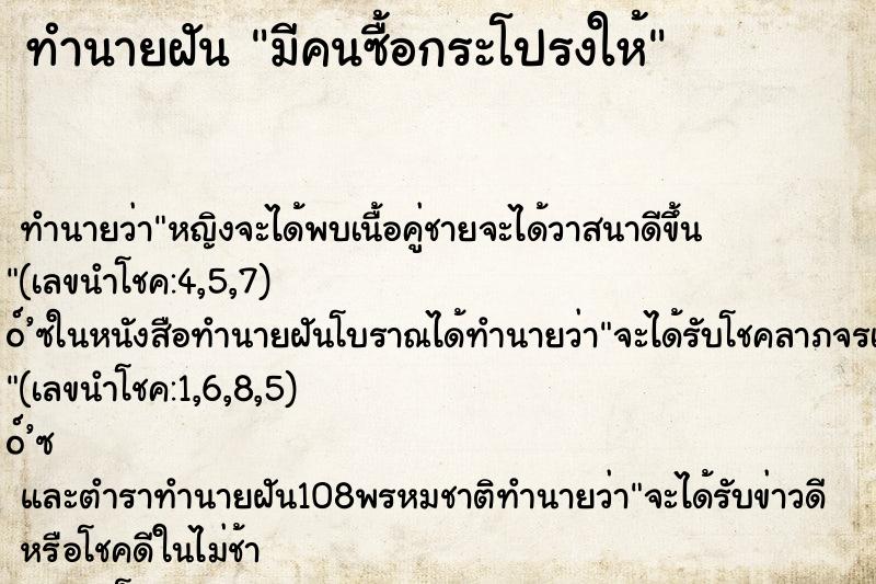 ทำนายฝันทำนายฝันมีคนซื้อกระโปรงให้