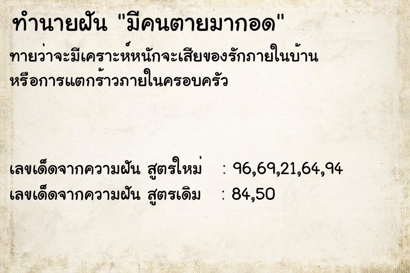 ทำนายฝันมีคนตายมากอด ทำนายฝันทำนายฝันมีคนตายมากอด