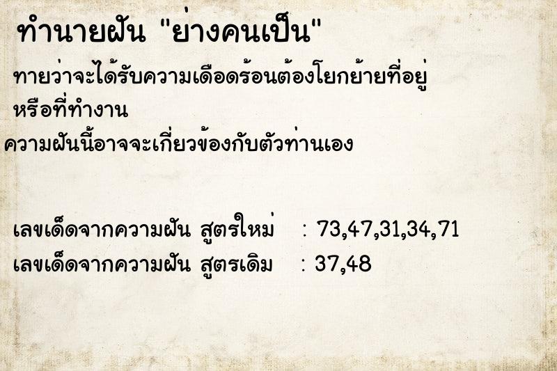 ทำนายฝันทำนายฝันย่างคนเป็น