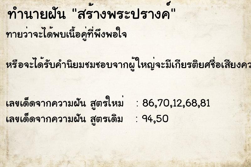 ทำนายฝัน สร้างพระปรางค์ ทำนายฝัน สร้างพระปรางค์