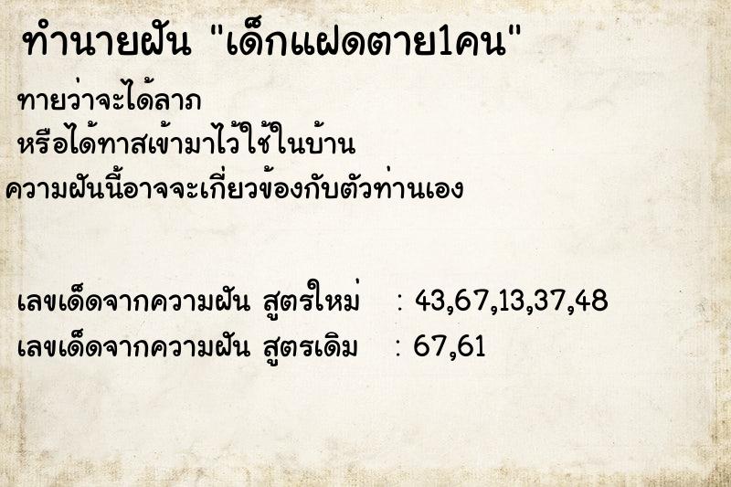 ทำนายฝันเด็กแฝดตาย1คน ทำนายฝันทำนายฝันเด็กแฝดตาย1คน