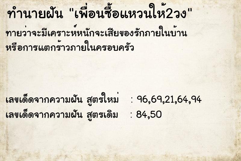 ทำนายฝันทำนายฝันเพื่อนซื้อแหวนให้2วง