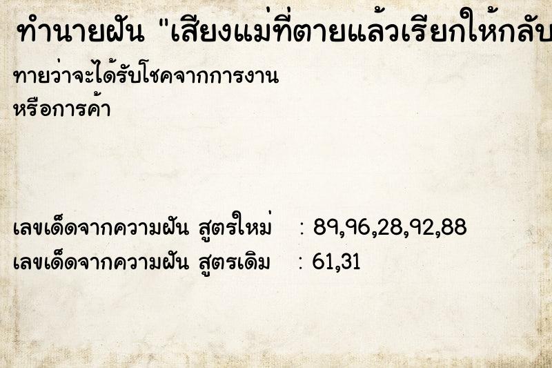ทำนายฝัน เสียงแม่ที่ตายแล้วเรียกให้กลับบ้าน ทำนายฝัน เสียงแม่ที่ตายแล้วเรียกให้กลับบ้าน