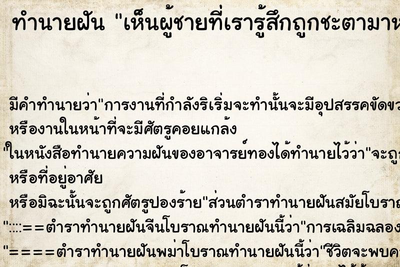 ทำนายฝัน เห็นผู้ชายที่เรารู้สึกถูกชะตามาหอมแก้ม ทำนายฝัน เห็นผู้ชายที่เรารู้สึกถูกชะตามาหอมแก้ม