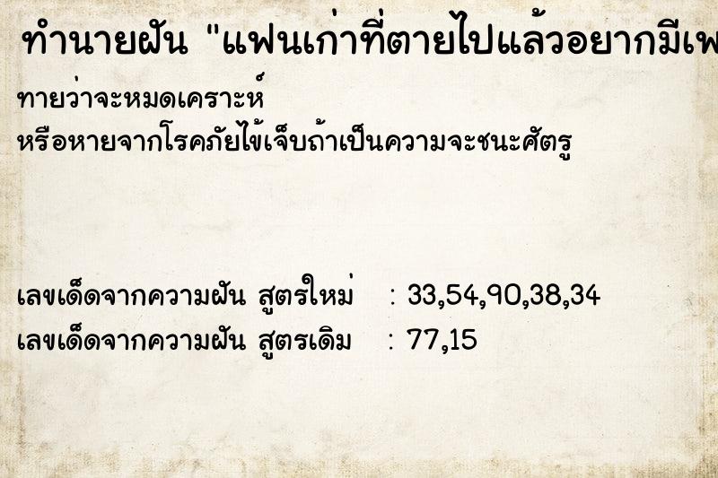 ทำนายฝันทำนายฝันแฟนเก่าที่ตายไปแล้วอยากมีเพศสัมพันธ๋ด้วย