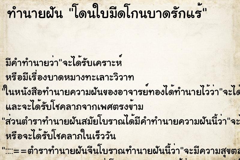 ทำนายฝัน โดนใบมีดโกนบาดรักแร้ ทำนายฝัน โดนใบมีดโกนบาดรักแร้