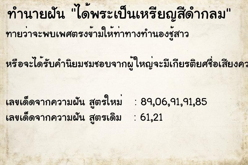 ทำนายฝันทำนายฝันได้พระเป็นเหรียญสีดำกลม