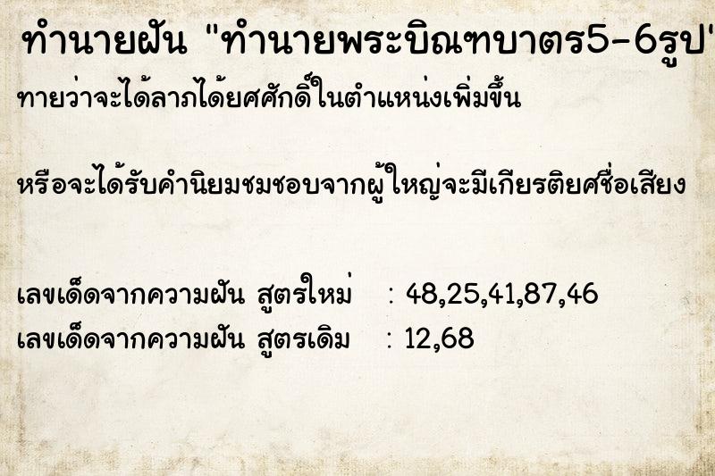 ทำนายฝันทำนายพระบิณฑบาตร5-6รูป ทำนายฝันทำนายฝันทำนายพระบิณฑบาตร5-6รูป