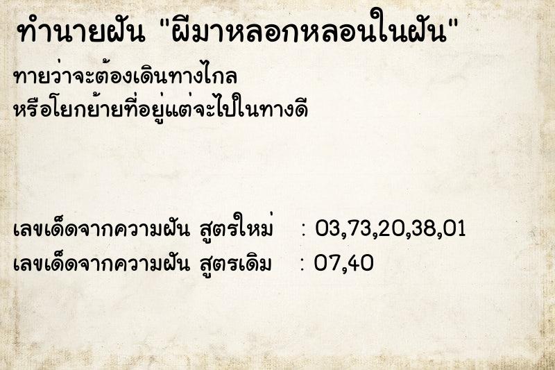 ทำนายฝัน ผีมาหลอกหลอนในฝัน ทำนายฝัน ผีมาหลอกหลอนในฝัน