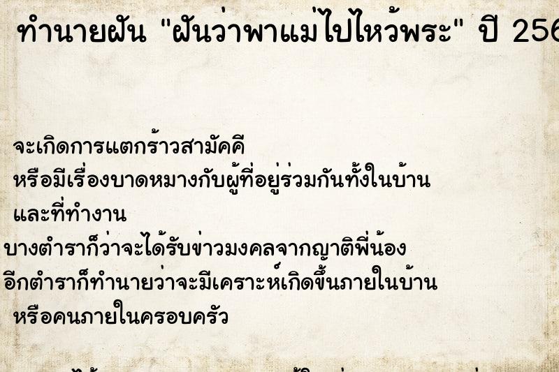 ทำนายฝันฝันว่าพาแม่ไปไหว้พระ ทำนายฝันทำนายฝันฝันว่าพาแม่ไปไหว้พระ