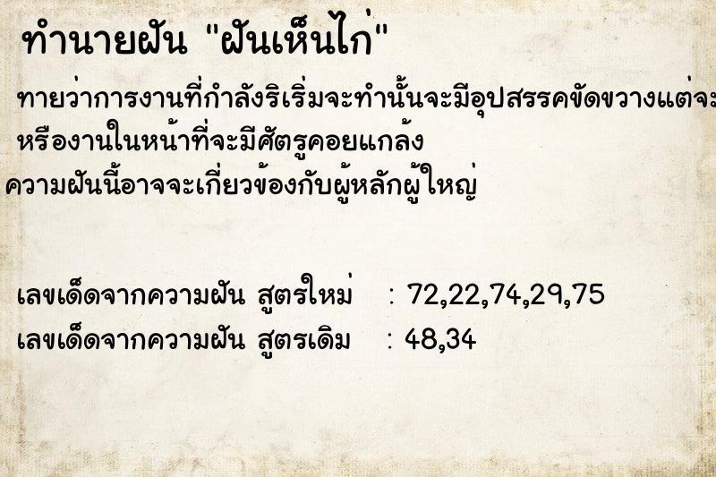 ทำนายฝันทำนายฝันฝัน​เห็น​ไก่​