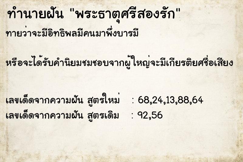 ทำนายฝันทำนายฝันพระธาตุศรีสองรัก