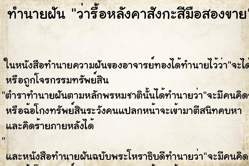 ทำนายฝันทำนายฝันว่ารื้อหลังคาสังกะสีมือสองขาย