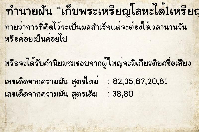 ทำนายฝันเก็บพระเหรียญโลหะได้1เหรียญ ทำนายฝันทำนายฝันเก็บพระเหรียญโลหะได้1เหรียญ