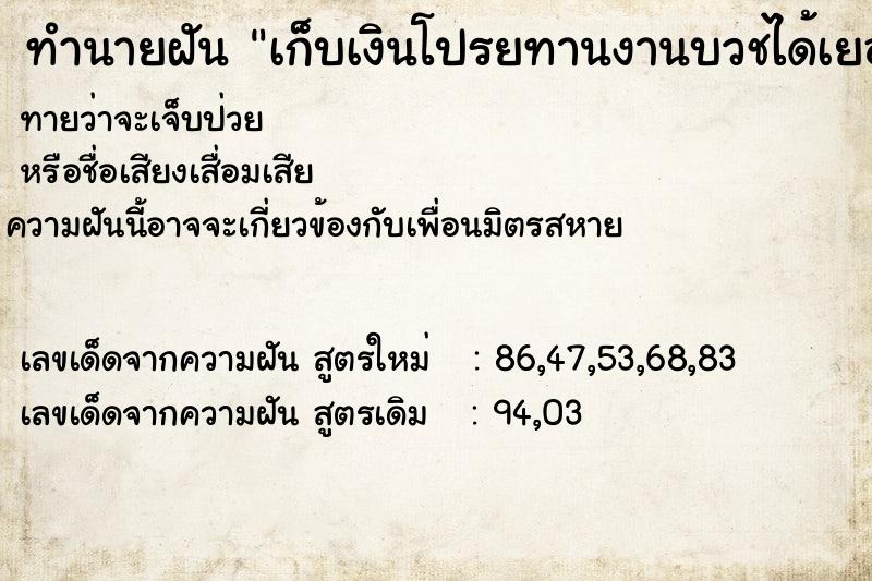 ทำนายฝันทำนายฝันเก็บเงินโปรยทานงานบวชได้เยอะมากมีแต่เหรียญ10