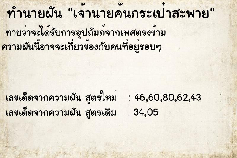ทำนายฝันเจ้านายค้นกระเป๋าสะพาย ทำนายฝันทำนายฝันเจ้านายค้นกระเป๋าสะพาย
