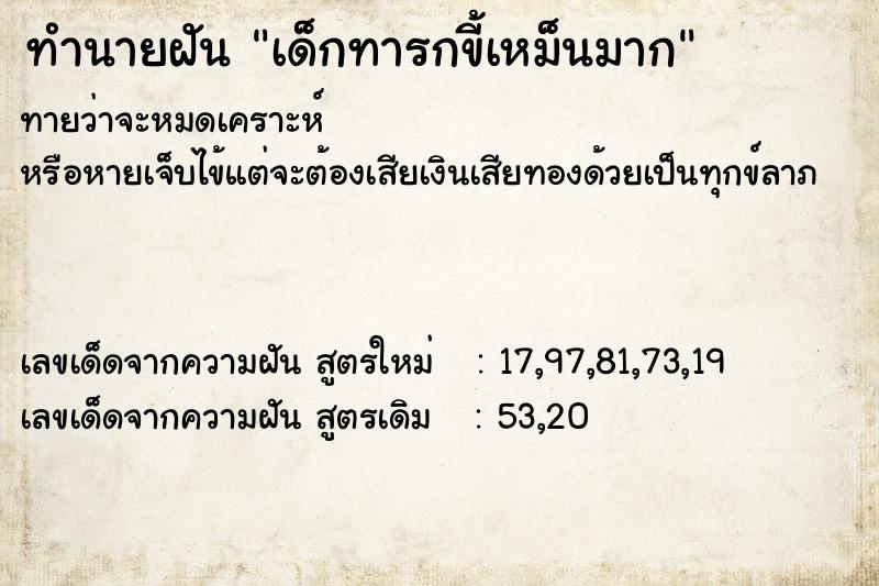 ทำนายฝันเด็กทารกขี้เหม็นมาก ทำนายฝันทำนายฝันเด็กทารกขี้เหม็นมาก