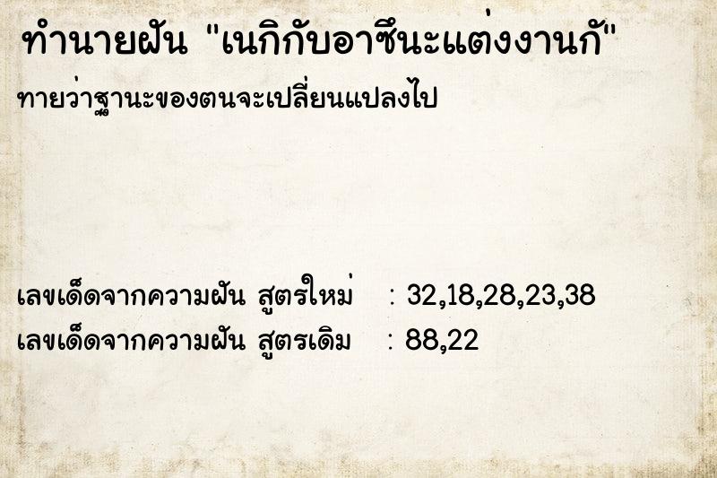 ทำนายฝัน เนกิกับอาซึนะแต่งงานกั ทำนายฝัน เนกิกับอาซึนะแต่งงานกั
