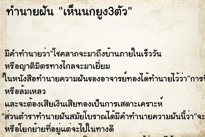 ทำนายฝัน เห็นนกยูง3ตัว ทำนายฝัน เห็นนกยูง3ตัว