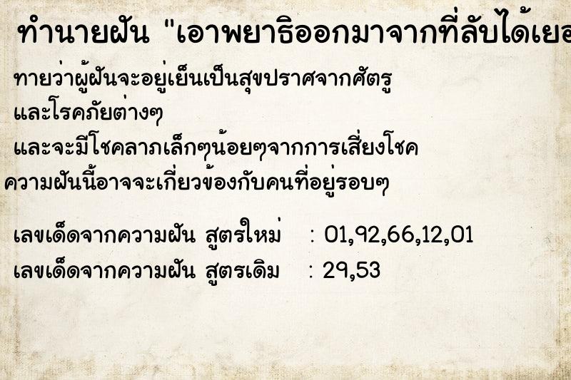 ทำนายฝันทำนายฝันเอาพยาธิออกมาจากที่ลับได้เยอะมาก