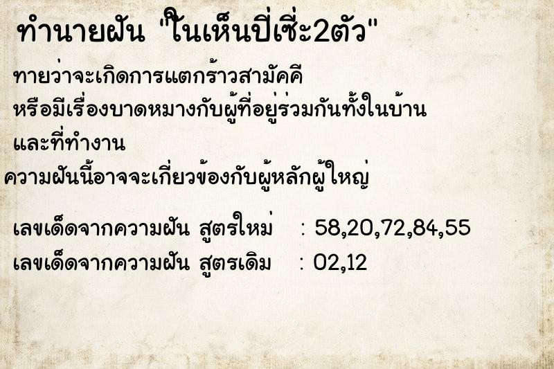 ทำนายฝันทำนายฝันใันเห็นปี่เซี่ะ2ตัว