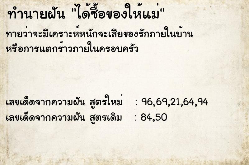 ทำนายฝันทำนายฝันได้ซื้อของให้แม่