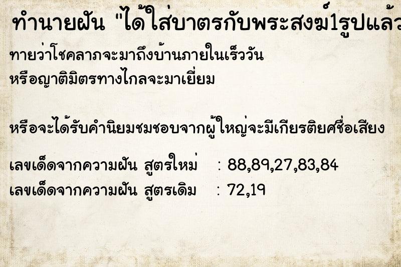 ทำนายฝันทำนายฝันได้ใส่บาตรกับพระสงฆ์1รูปแล้วก้อนั่งกินข้าวด้วย