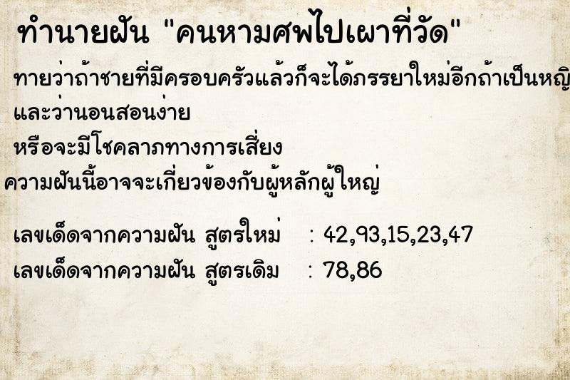 ทำนายฝันคนหามศพไปเผาที่วัด ทำนายฝันทำนายฝันคนหามศพไปเผาที่วัด