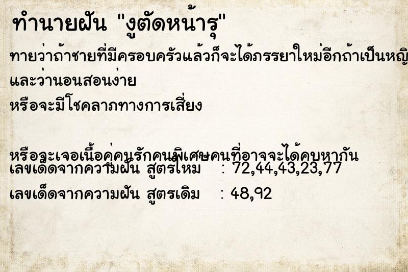 ทำนายฝันงูตัดหน้ารุ ทำนายฝันทำนายฝันงูตัดหน้ารุ