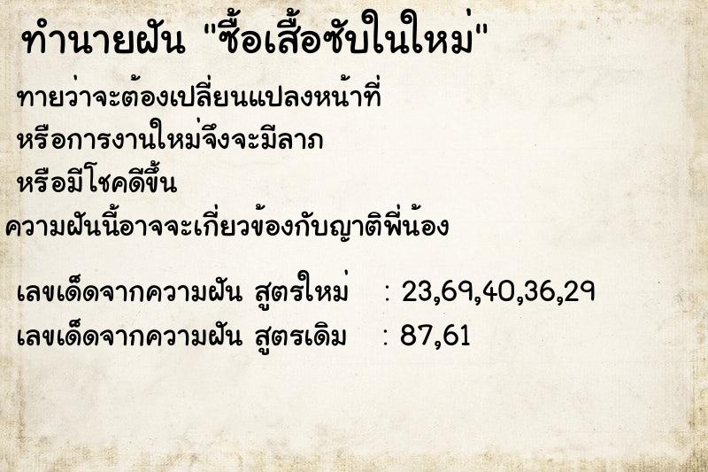 ทำนายฝันซื้อเสื้อซับในใหม่ ทำนายฝันทำนายฝันซื้อเสื้อซับในใหม่