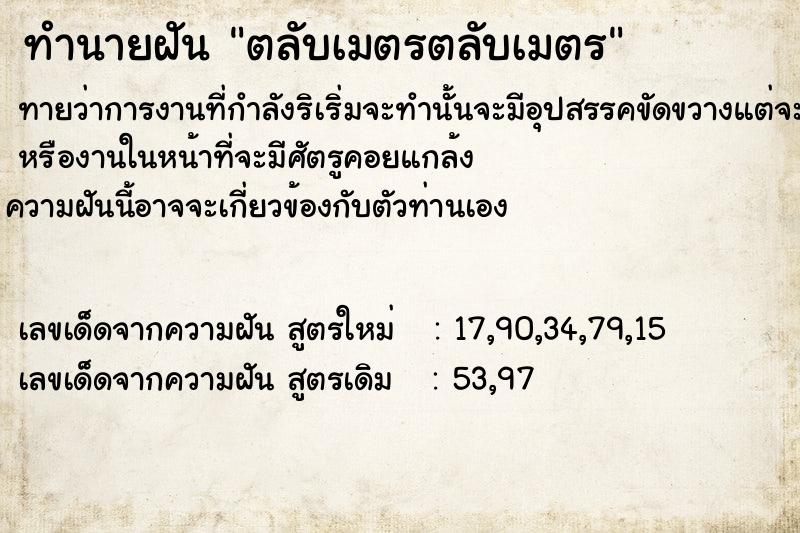 ทำนายฝันตลับเมตรตลับเมตร ทำนายฝันทำนายฝันตลับเมตรตลับเมตร