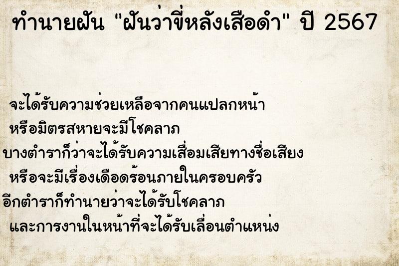 ทำนายฝันฝันว่าขี่หลังเสือดำ ทำนายฝันทำนายฝันฝันว่าขี่หลังเสือดำ