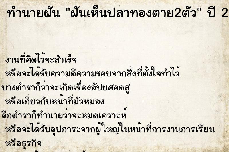 ทำนายฝันทำนายฝันฝันเห็นปลาทองตาย2ตัว