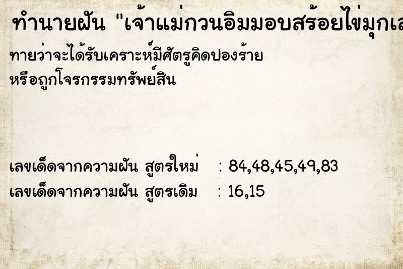 ทำนายฝันเจ้าแม่กวนอิมมอบสร้อยไข่มุกเส้นใหญ่ให้วันไม่รู้ ทำนายฝันทำนายฝันเจ้าแม่กวนอิมมอบสร้อยไข่มุกเส้นใหญ่ให้วันไม่รู้