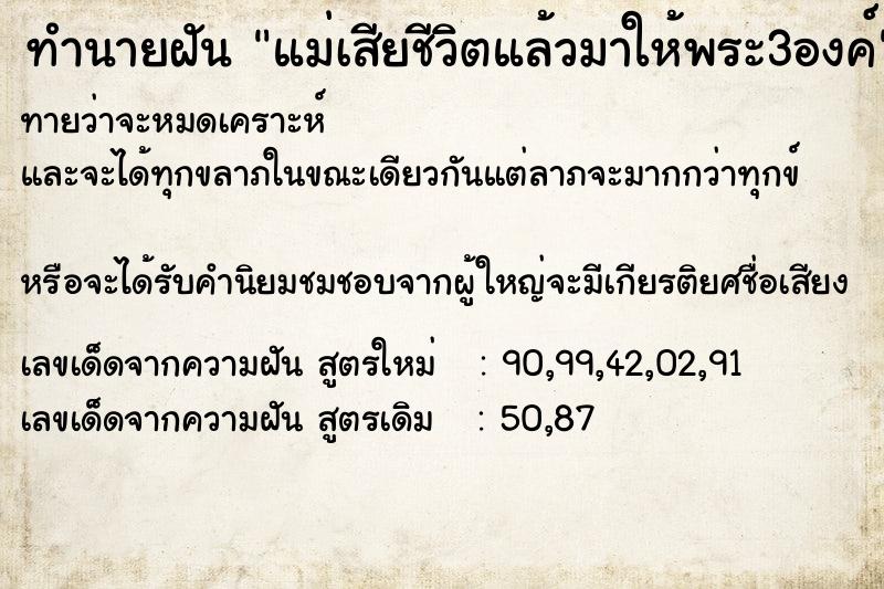 ทำนายฝันทำนายฝันแม่เสียชีวิตแล้วมาให้พระ3องค์
