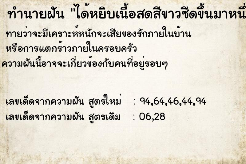 ทำนายฝันทำนายฝันได้หยิบเนื้อสดสีขาวซีดขึ้นมาหนึ่งชิ้น