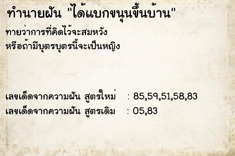 ทำนายฝันทำนายฝันได้แบกขนุนขึ้นบ้าน