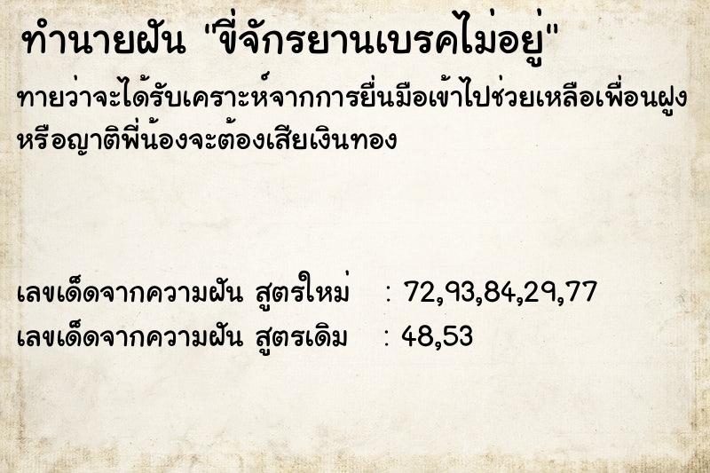 ทำนายฝันขี่จักรยานเบรคไม่อยู่ ทำนายฝันทำนายฝันขี่จักรยานเบรคไม่อยู่