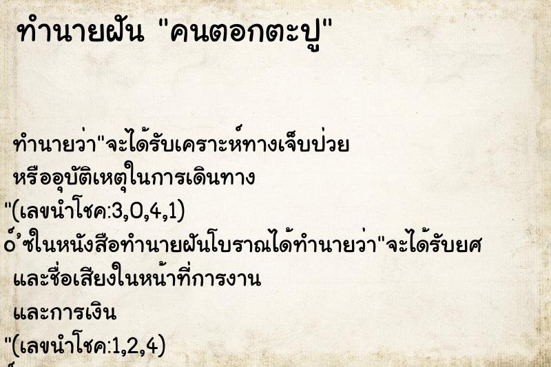 ทำนายฝันคนตอกตะปู ทำนายฝันทำนายฝันคนตอกตะปู