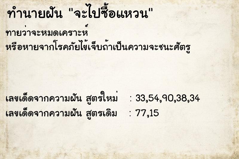 ทำนายฝันจะไปซื้อแหวน ทำนายฝันทำนายฝันจะไปซื้อแหวน