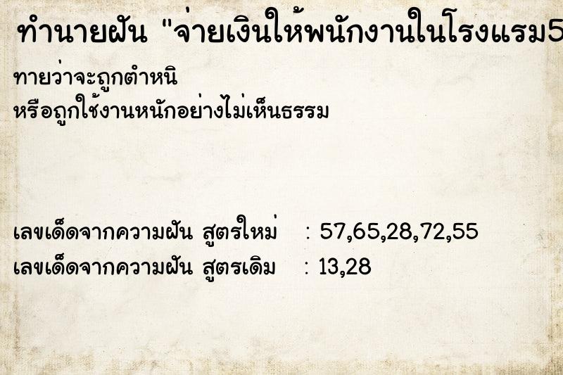 ทำนายฝันจ่ายเงินให้พนักงานในโรงแรม50บาทพร้อมทิป15บาท ทำนายฝันทำนายฝันจ่ายเงินให้พนักงานในโรงแรม50บาทพร้อมทิป15บาท