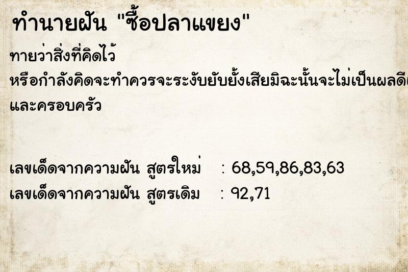 ทำนายฝันทำนายฝันซื้อปลาแขยง