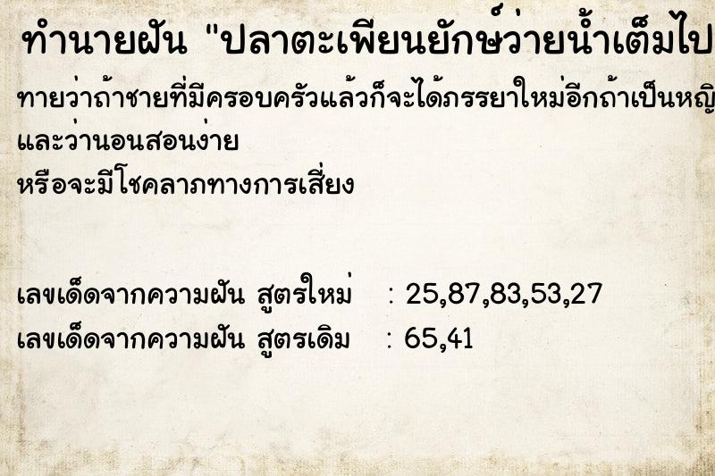 ทำนายฝันปลาตะเพียนยักษ์ว่ายน้ำเต็มไปหมด ทำนายฝันทำนายฝันปลาตะเพียนยักษ์ว่ายน้ำเต็มไปหมด