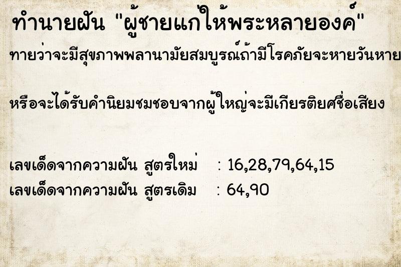 ทำนายฝันผู้ชายแก่ให้พระหลายองค์ ทำนายฝันทำนายฝันผู้ชายแก่ให้พระหลายองค์