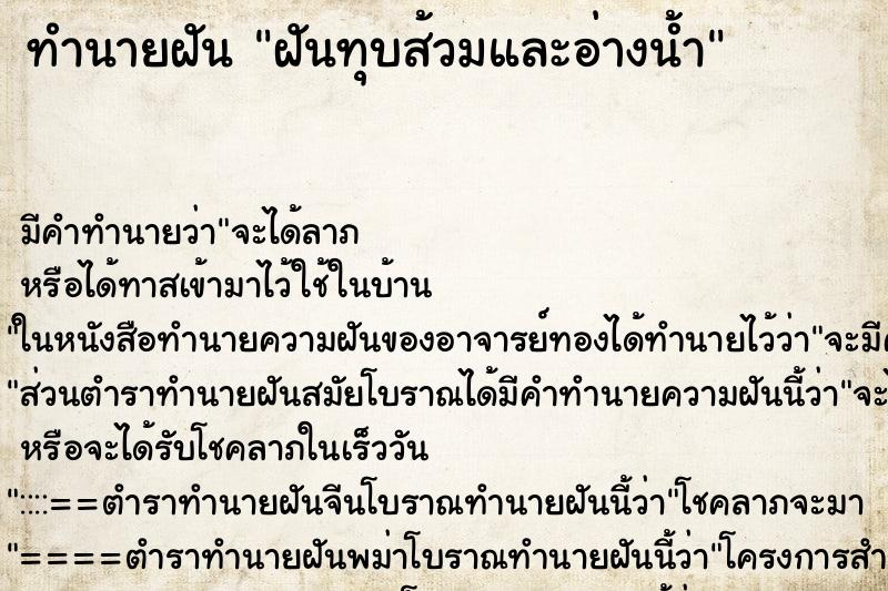 ทำนายฝัน ฝันทุบส้วมและอ่างน้ำ ตำราโบราณ แม่นที่สุดในโลก