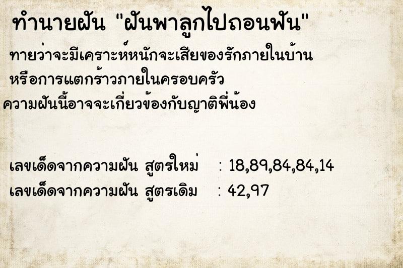 ทำนายฝันทำนายฝันฝันพาลูกไปถอนฟัน