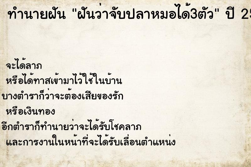 ทำนายฝัน ฝันว่าจับปลาหมอได้3ตัว ทำนายฝัน ฝันว่าจับปลาหมอได้3ตัว