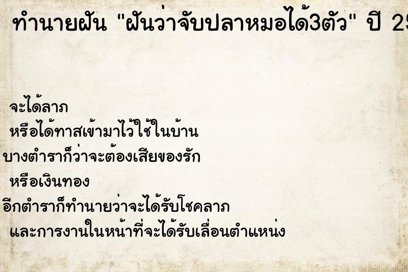 ทำนายฝัน ฝันว่าจับปลาหมอได้3ตัว ตำราโบราณ แม่นที่สุดในโลก