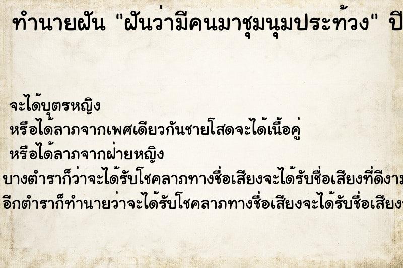 ทำนายฝันฝันว่ามีคนมาชุมนุมประท้วง ทำนายฝันทำนายฝันฝันว่ามีคนมาชุมนุมประท้วง