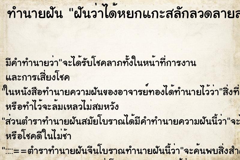 ทำนายฝัน ฝันว่าได้หยกแกะสลักลวดลายสวยงาม ทำนายฝัน ฝันว่าได้หยกแกะสลักลวดลายสวยงาม